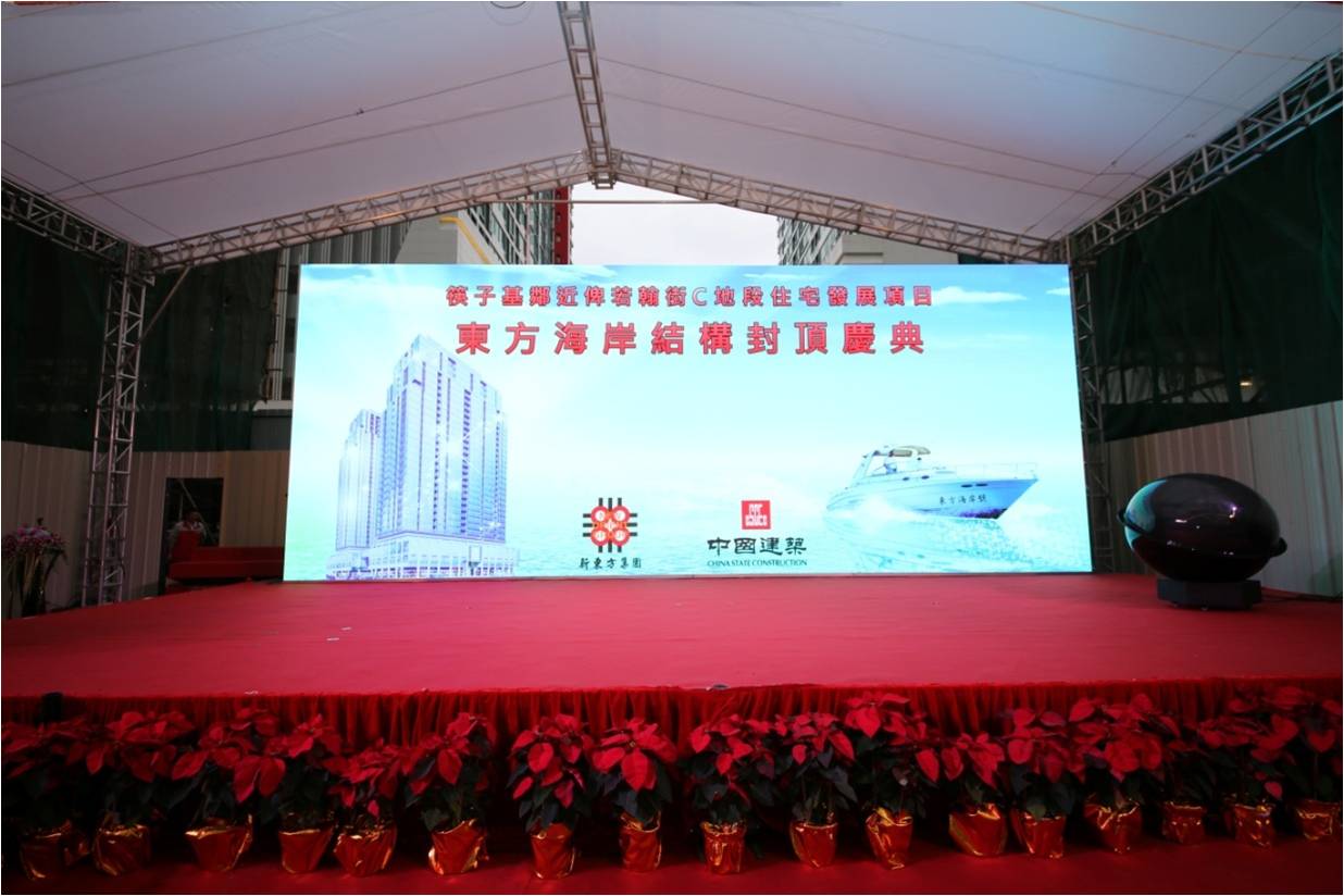 澳門(mén)東方海岸封頂儀式