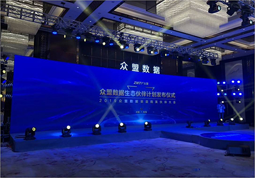 眾盟數(shù)據(jù)發(fā)布會(huì) 珠海喜來登